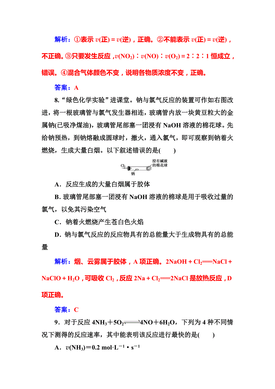 化学（金学案）鲁科必修2课堂演练：第2章 化学键 化学反应与能量 检测题 Word含解析_第4页