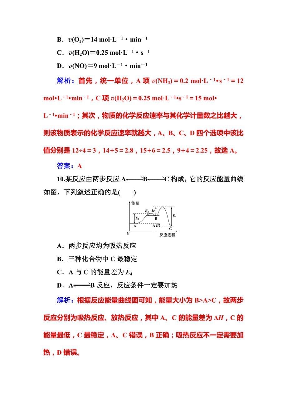 化学（金学案）鲁科必修2课堂演练：第2章 化学键 化学反应与能量 检测题 Word含解析_第5页