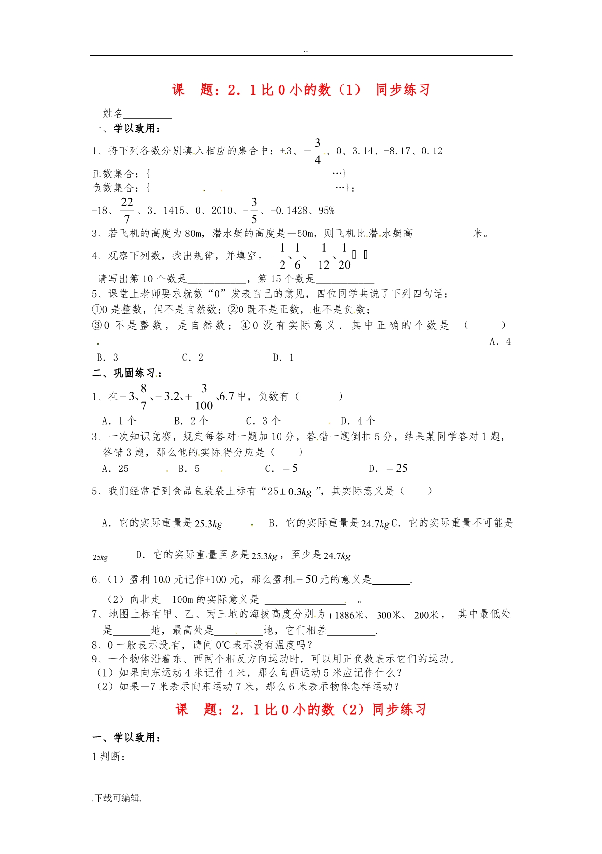 苏教版7年级数学（上册）章节习题全集_第1页