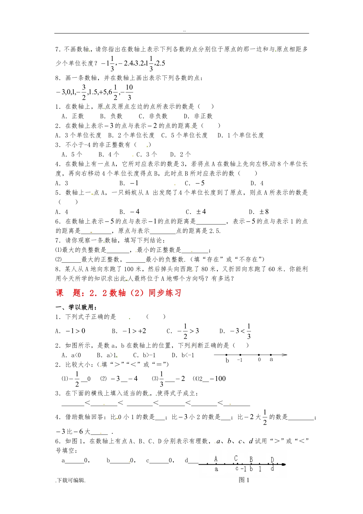 苏教版7年级数学（上册）章节习题全集_第3页