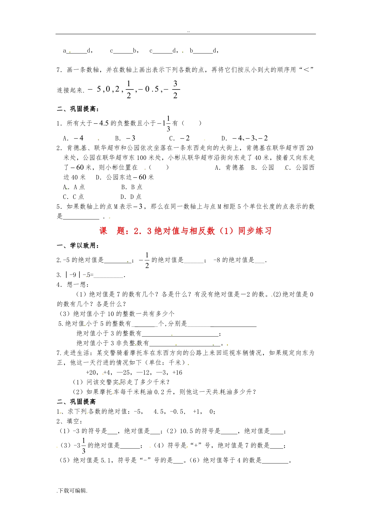 苏教版7年级数学（上册）章节习题全集_第4页
