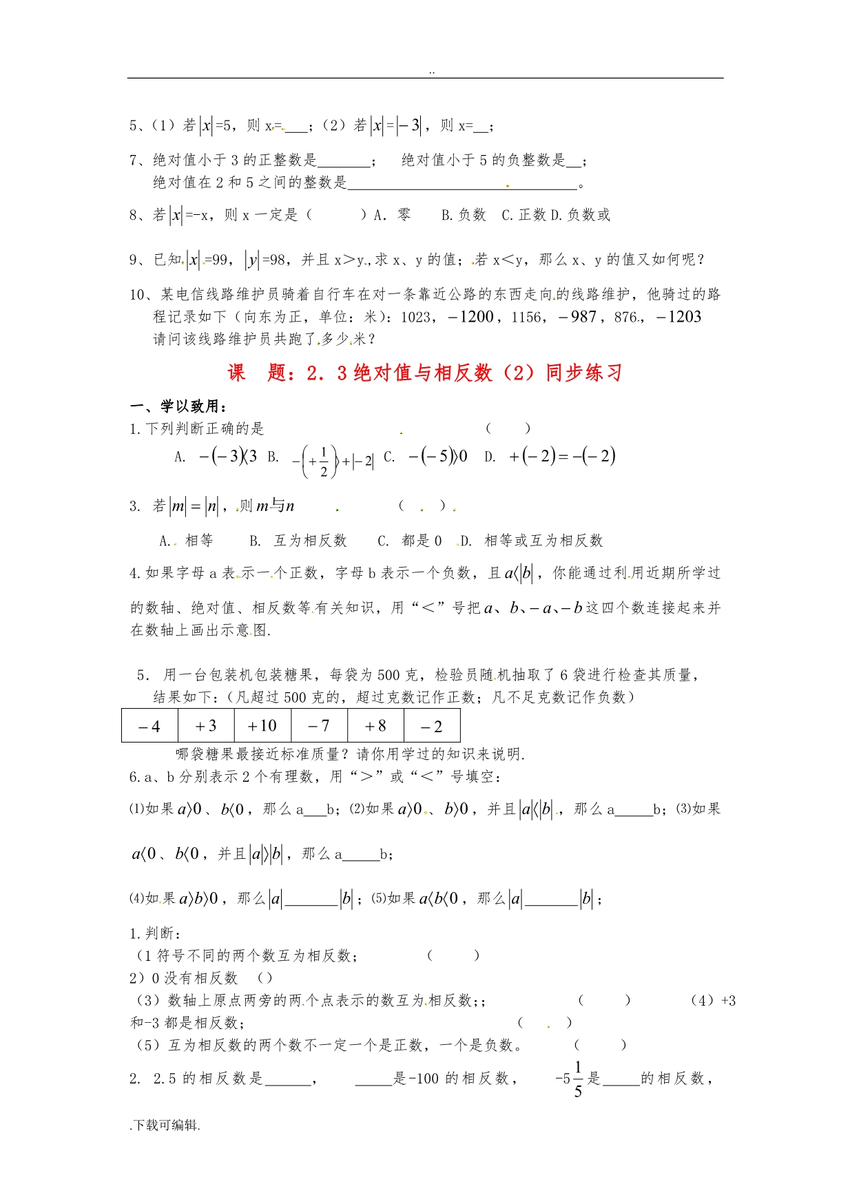 苏教版7年级数学（上册）章节习题全集_第5页