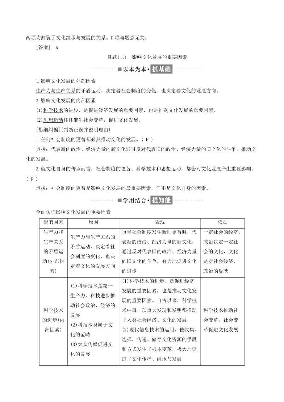 （浙江专版）高中政治第二单元文化传承与创新第四课文化的继承性与文化发展第二框文化在继承中发展讲义新人教版必修3_第3页