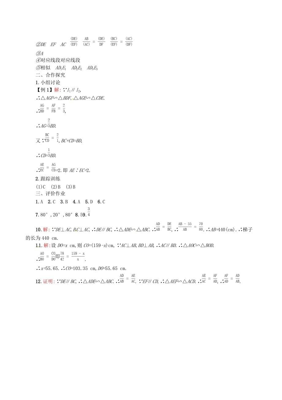 九年级数学下册27相似27.2相似三角形27.2.1相似三角形的判定（第1课时）学案（新版）新人教版_第5页