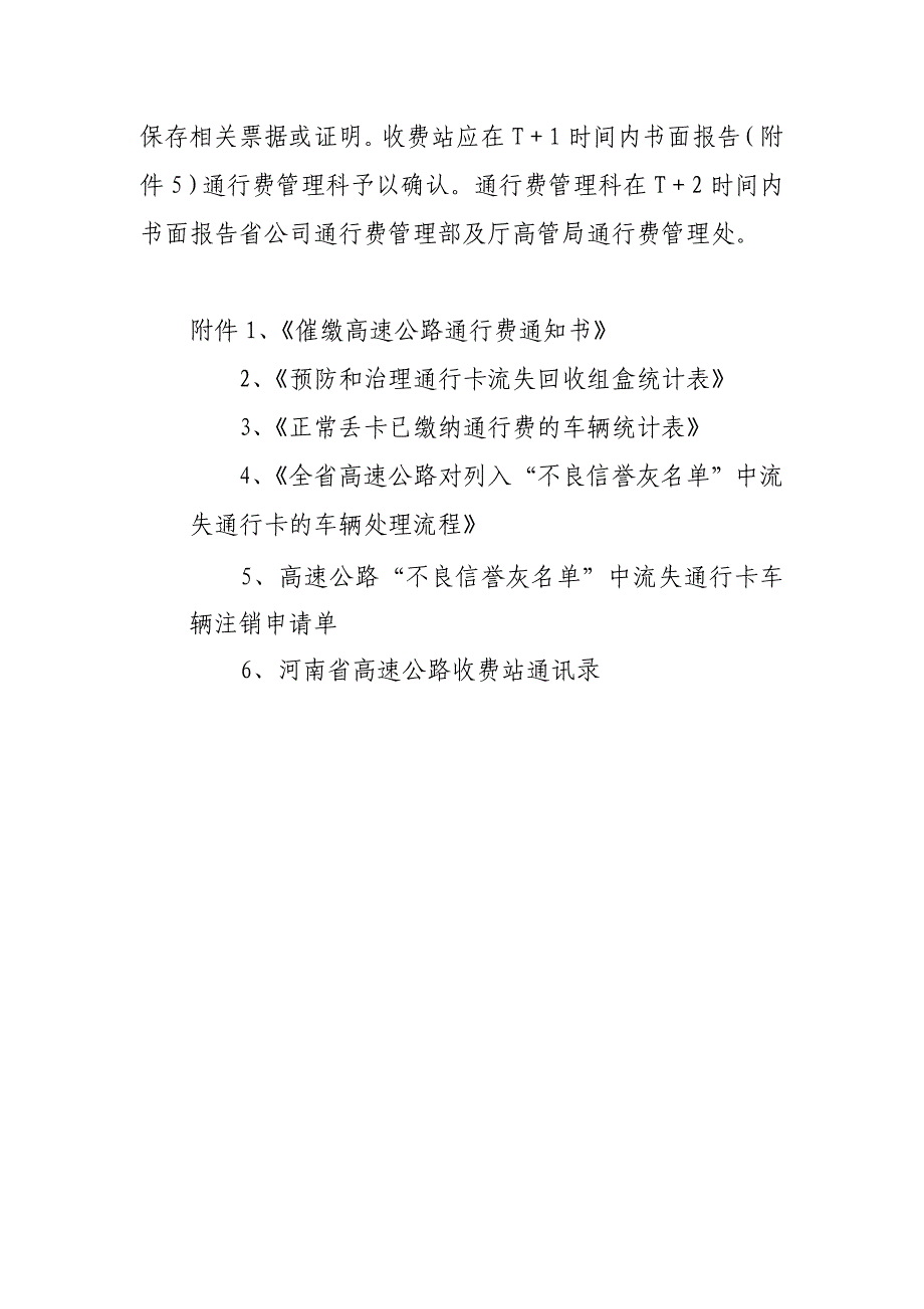 （公司治理）安新分公司预防和治理通行卡流失_第3页