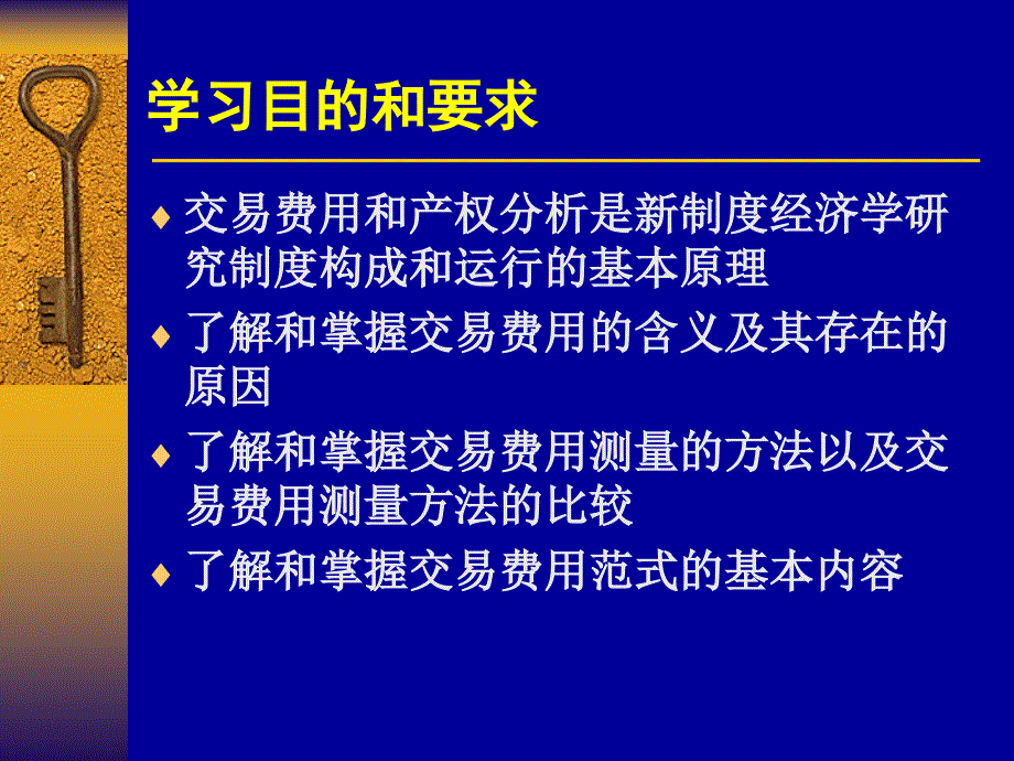 《交易费用范式》课件_第3页