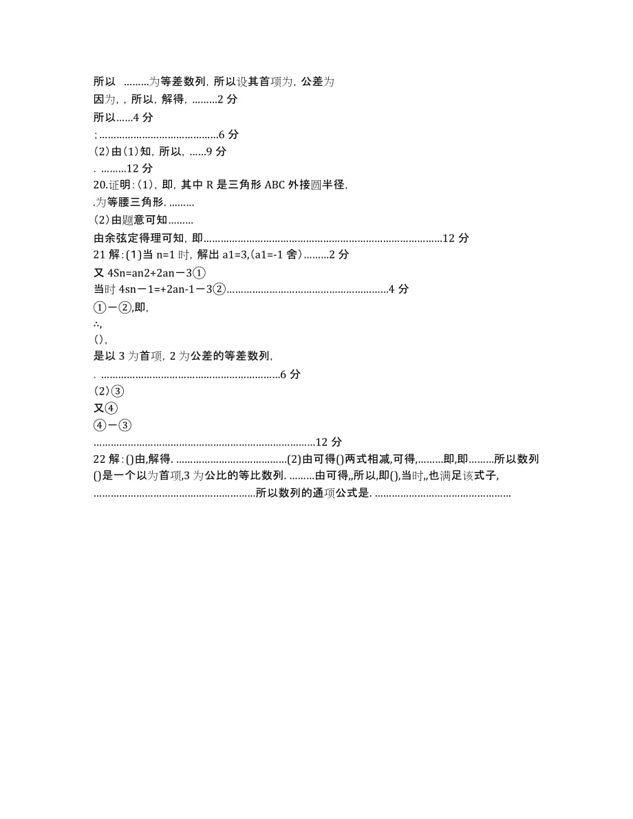 江西省赣州市十三县（市）2020学年高一下学期期中联考数学试卷.docx_第3页