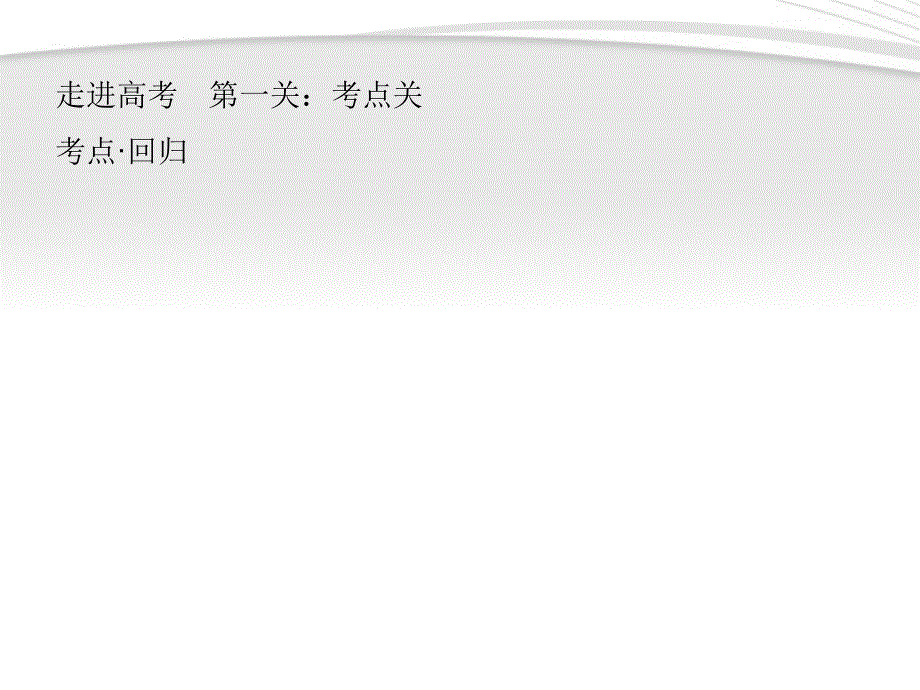 高三地理一轮复习-3-1地球的自转课件-新人教版_第2页