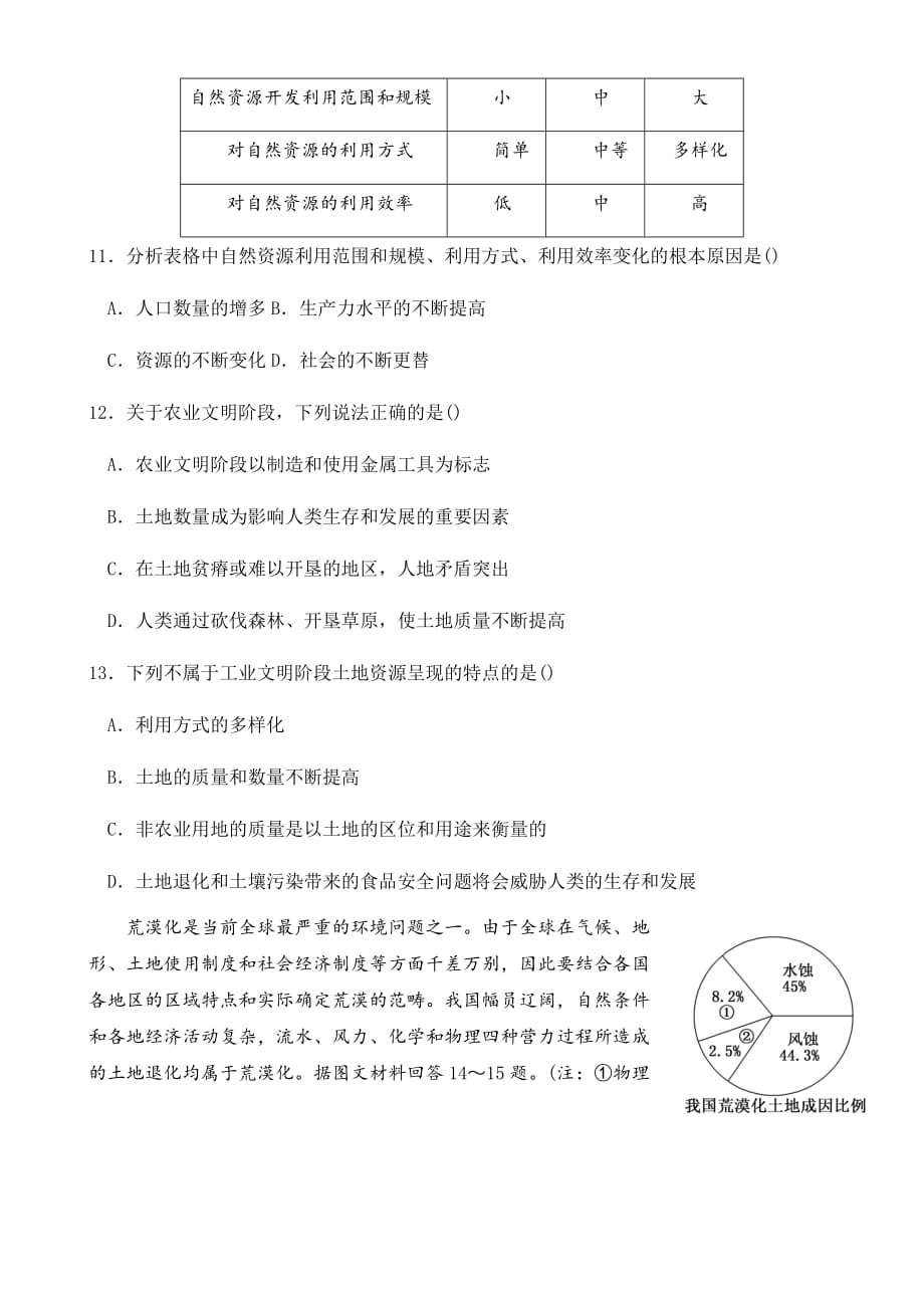 云南省昆明市黄冈实验学校高二上学期期中考试文科地理试题 Word缺答案_第4页