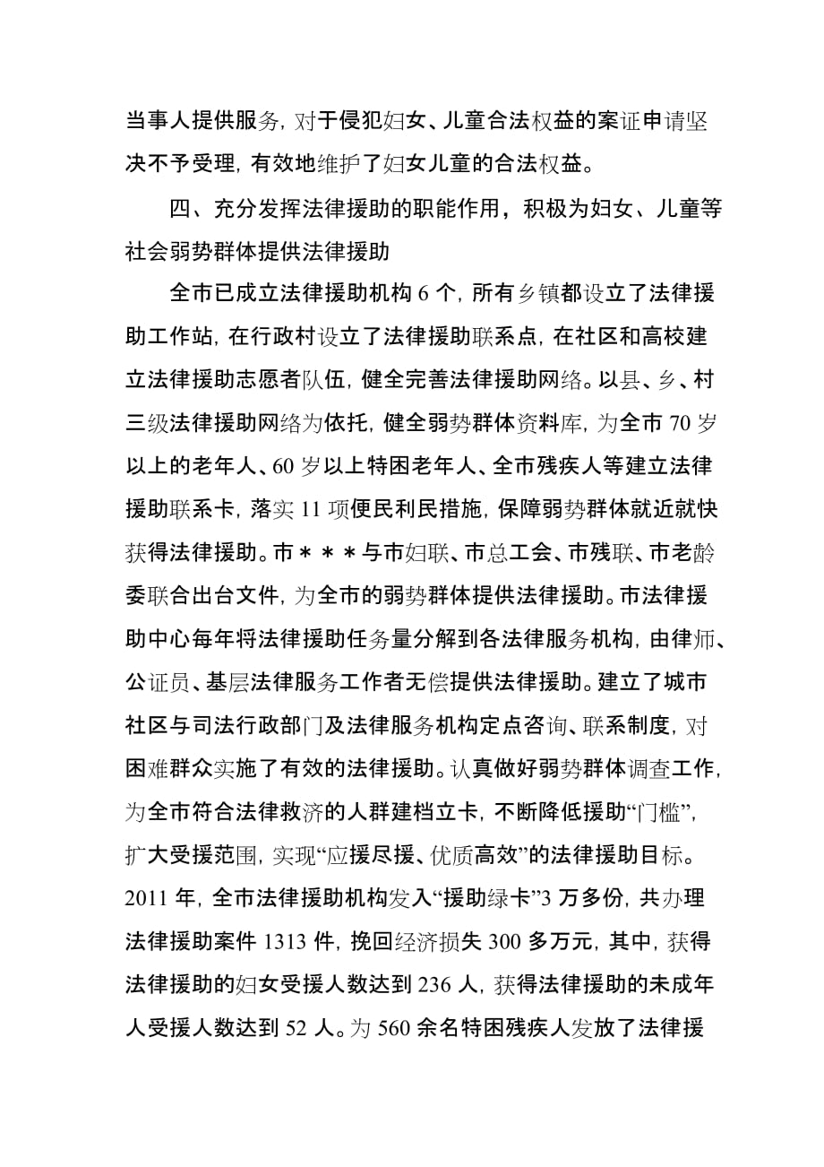 先进集体事迹材料(妇联).doc_第4页