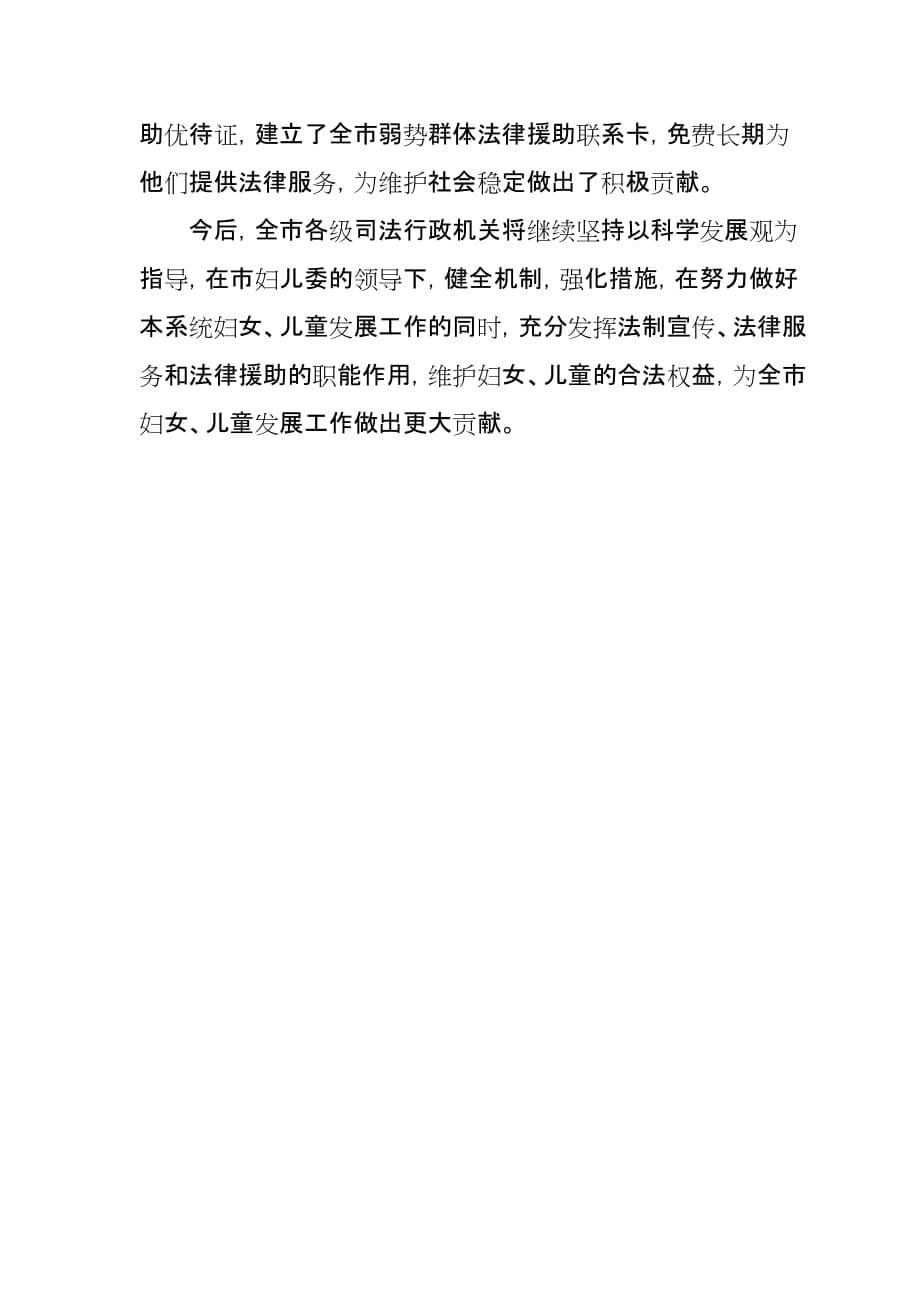 先进集体事迹材料(妇联).doc_第5页