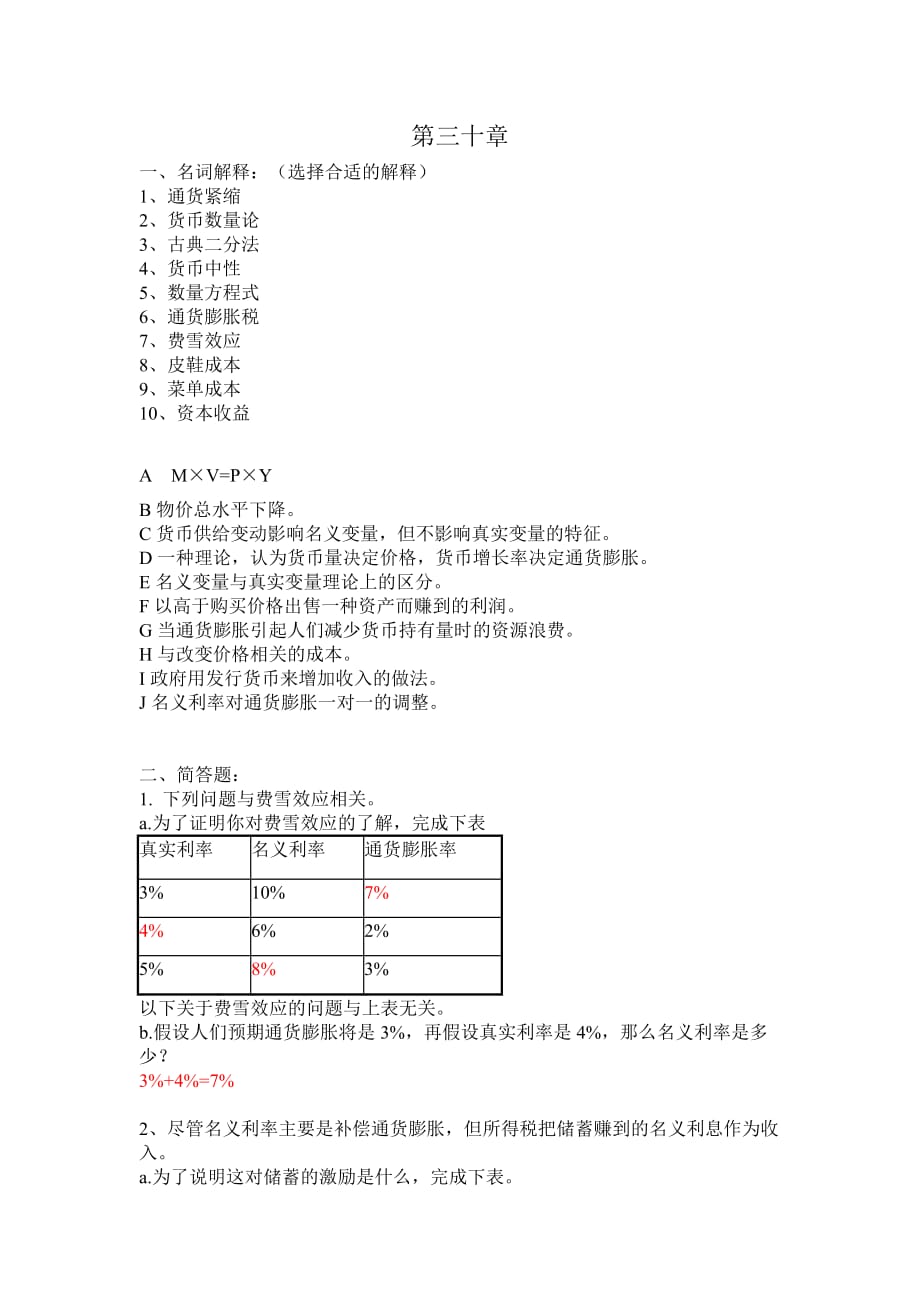 宏观习题章参考答案.doc_第1页