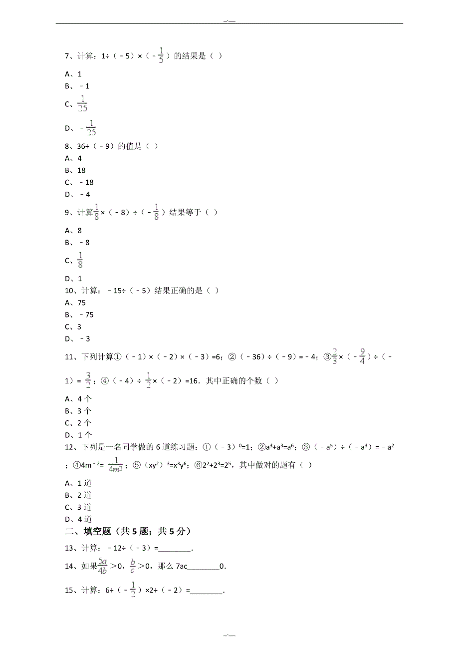 最新人教版数学七年级上册第1章1.4.2有理数的除法同步练习（解析版）（精校版）_第2页