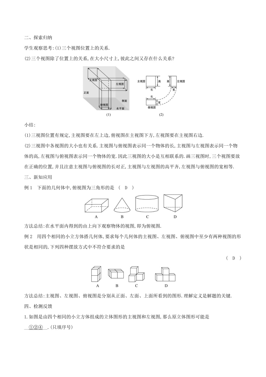 九年级数学下册第二十九章投影与视图29.2三视图（第1课时）教案（新版）新人教版_第2页