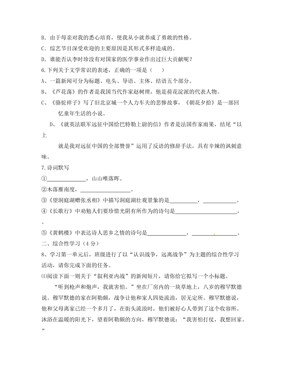 云南省弥勒县江边中学2020学年八年级语文上学期第一次月考试题（无答案） 新人教版_第2页