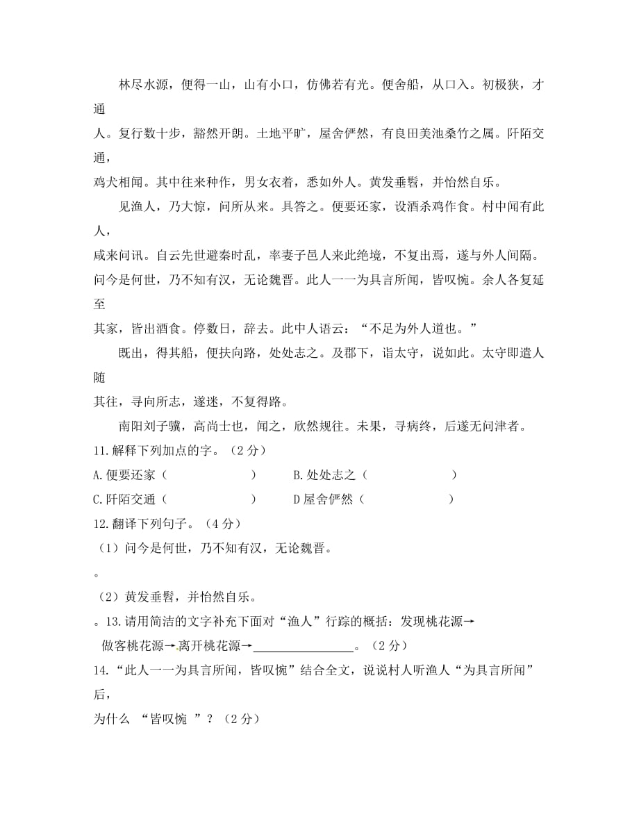 云南省弥勒县江边中学2020学年八年级语文上学期第一次月考试题（无答案） 新人教版_第4页