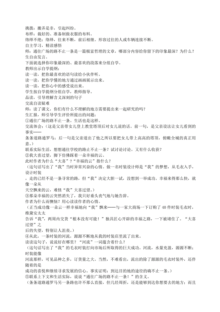 人教版五年级语文上册教案(新课标)_第2页