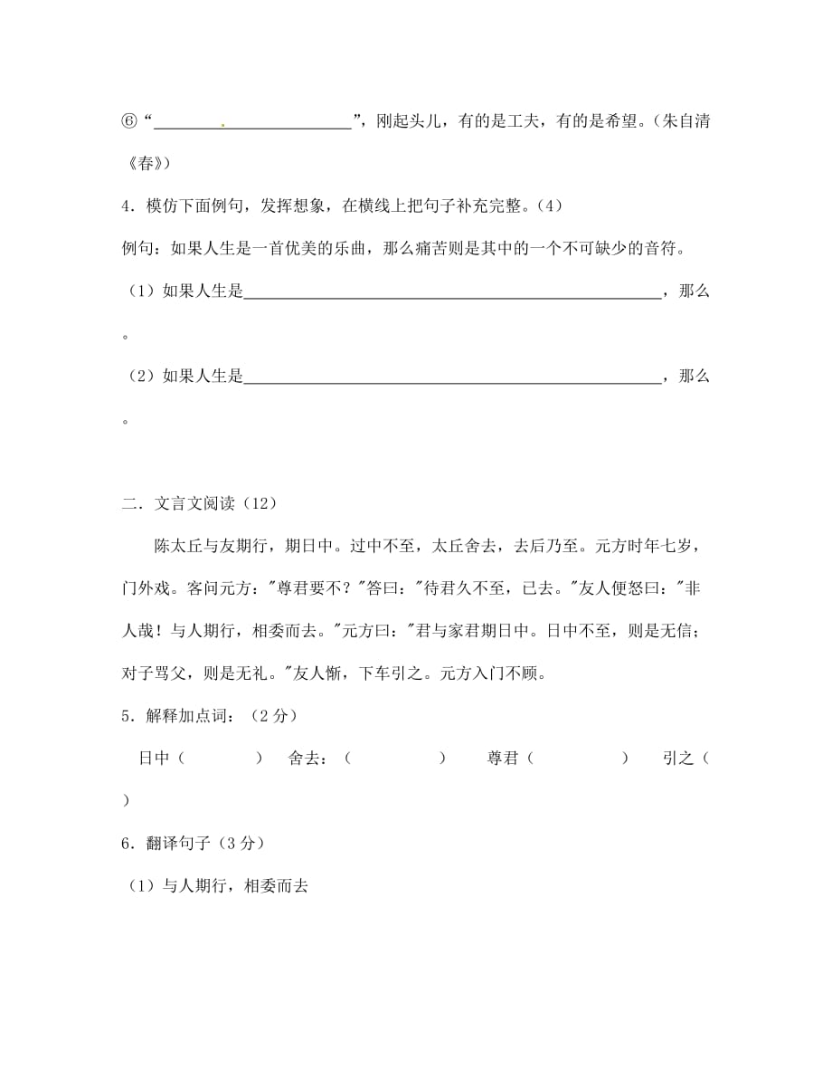 山东省文登市实验中学2020学年七年级语文上学期期中检测试题（无答案）_第2页