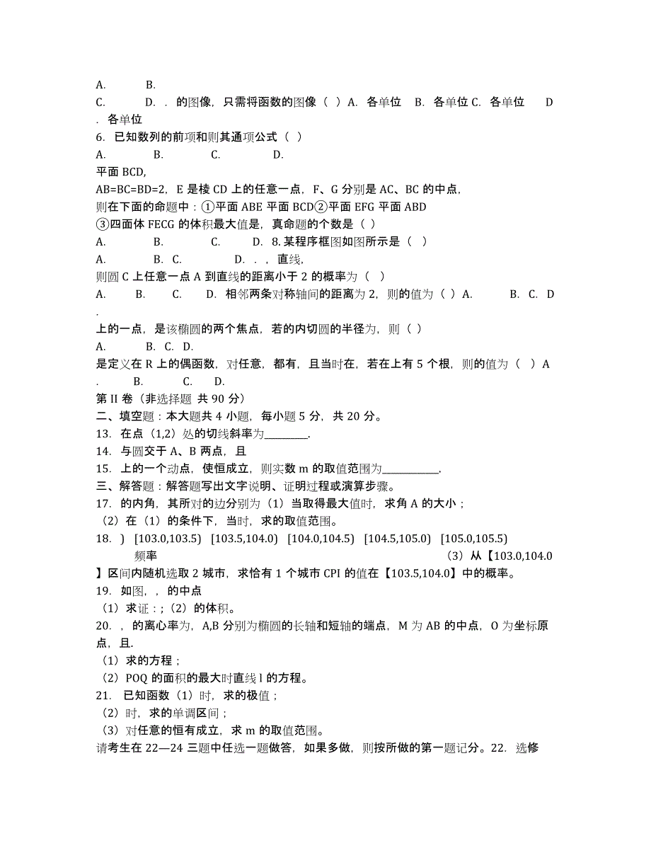 河北省2020届高考仿真试题一（数学文）.docx_第3页