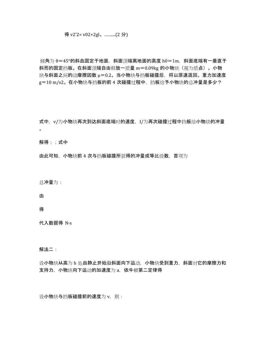 年高校自主招生物理模拟训练：专题21 《数理结合类问题》Word版含解析.docx_第3页