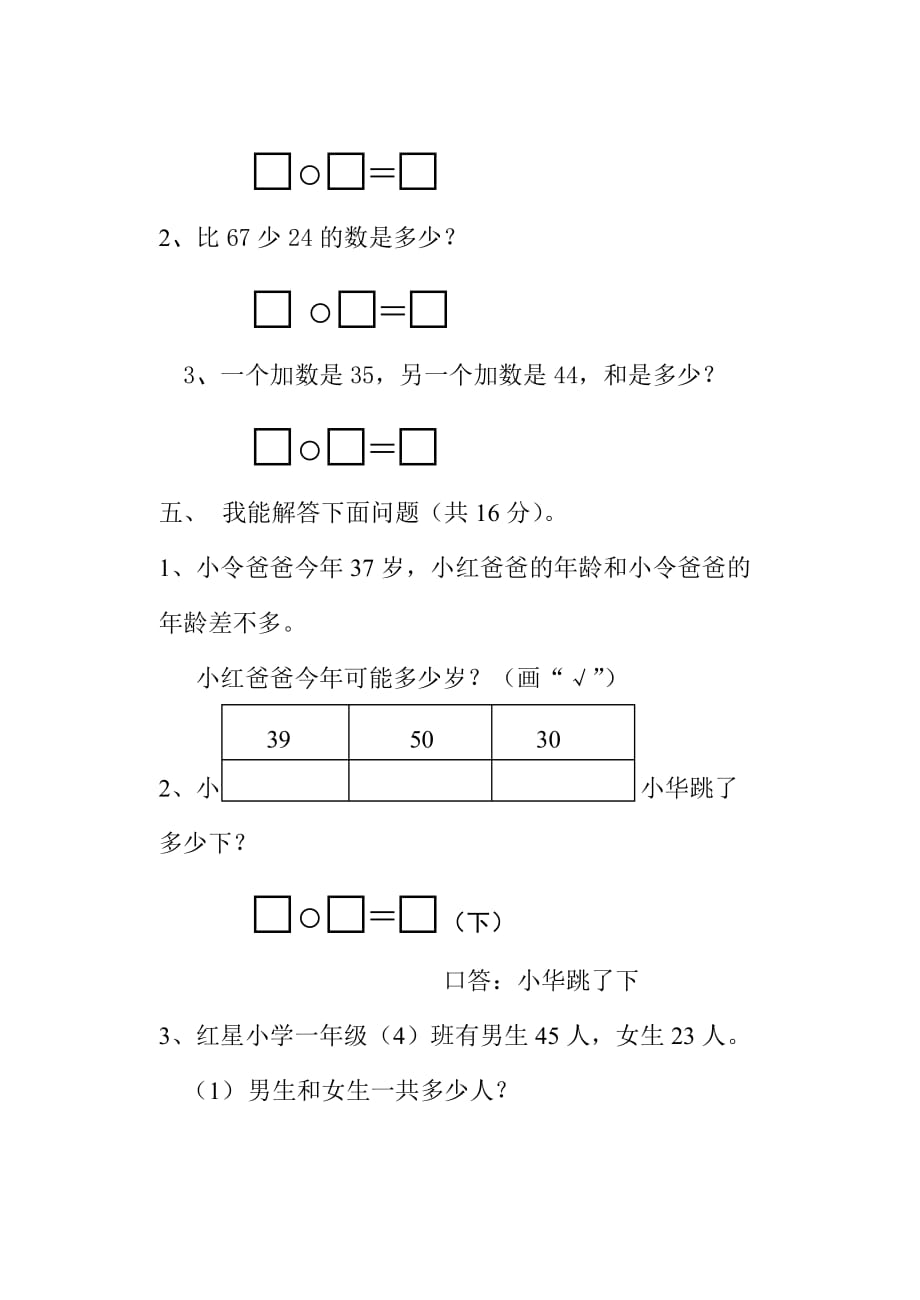 北师大版一年级数学第二册期中试卷（2）_第3页