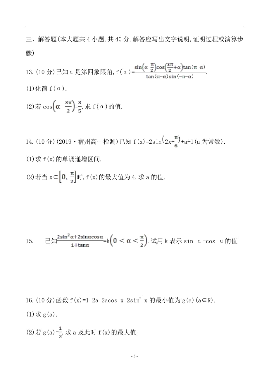 湖南省永州市第四中学2019-2020学年高一数学3月月考试题_第3页