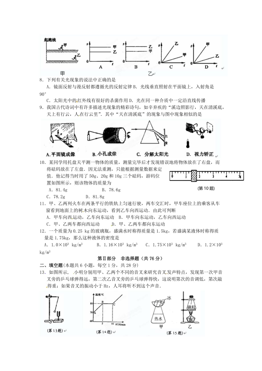 人教版物理八年级上册期中试卷word版2_第2页