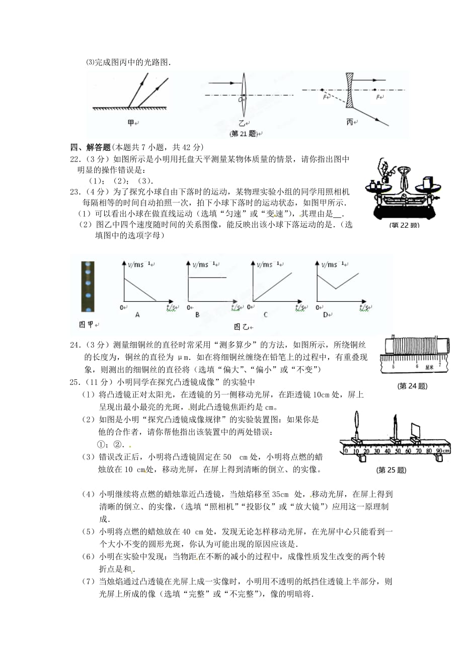 人教版物理八年级上册期中试卷word版2_第4页