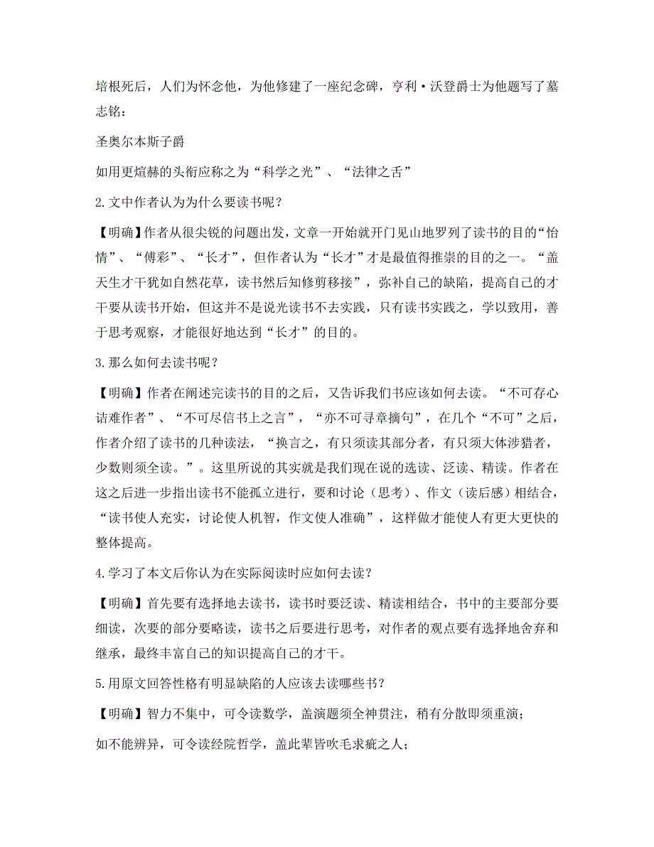 八年级语文《谈读书》学习要点_第4页