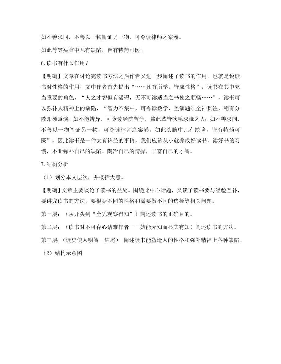 八年级语文《谈读书》学习要点_第5页