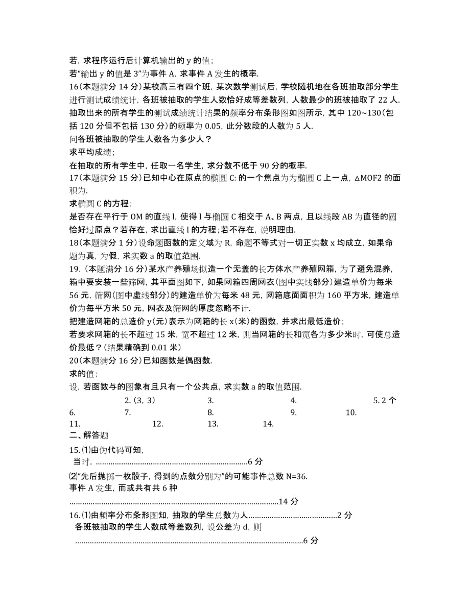 江苏省阜宁中学2020学年高二下学期期中考试数学（文）试题.docx_第2页