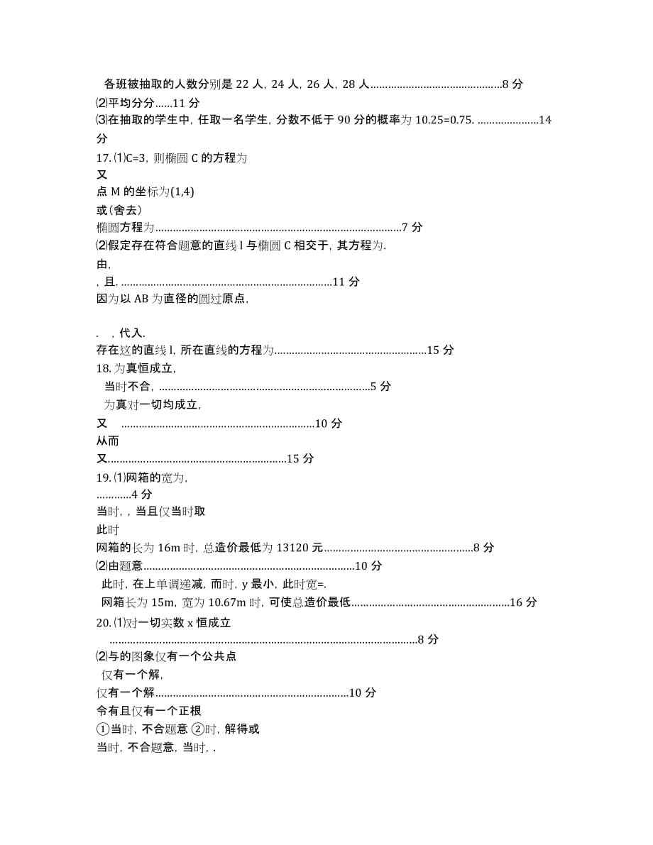 江苏省阜宁中学2020学年高二下学期期中考试数学（文）试题.docx_第3页