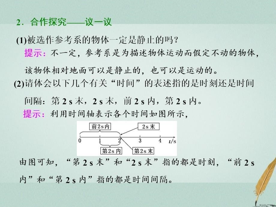 2017-2018学年高中物理第2章运动的描述第1节运动、空间和时间课件鲁科版_第5页