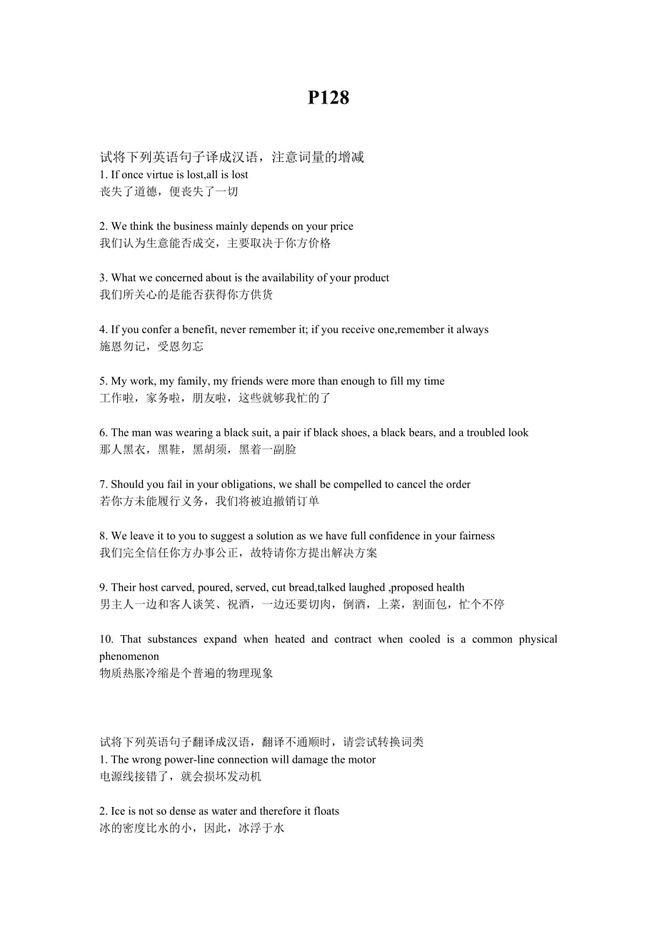 实用翻译教程课后习题答案详细.doc_第4页