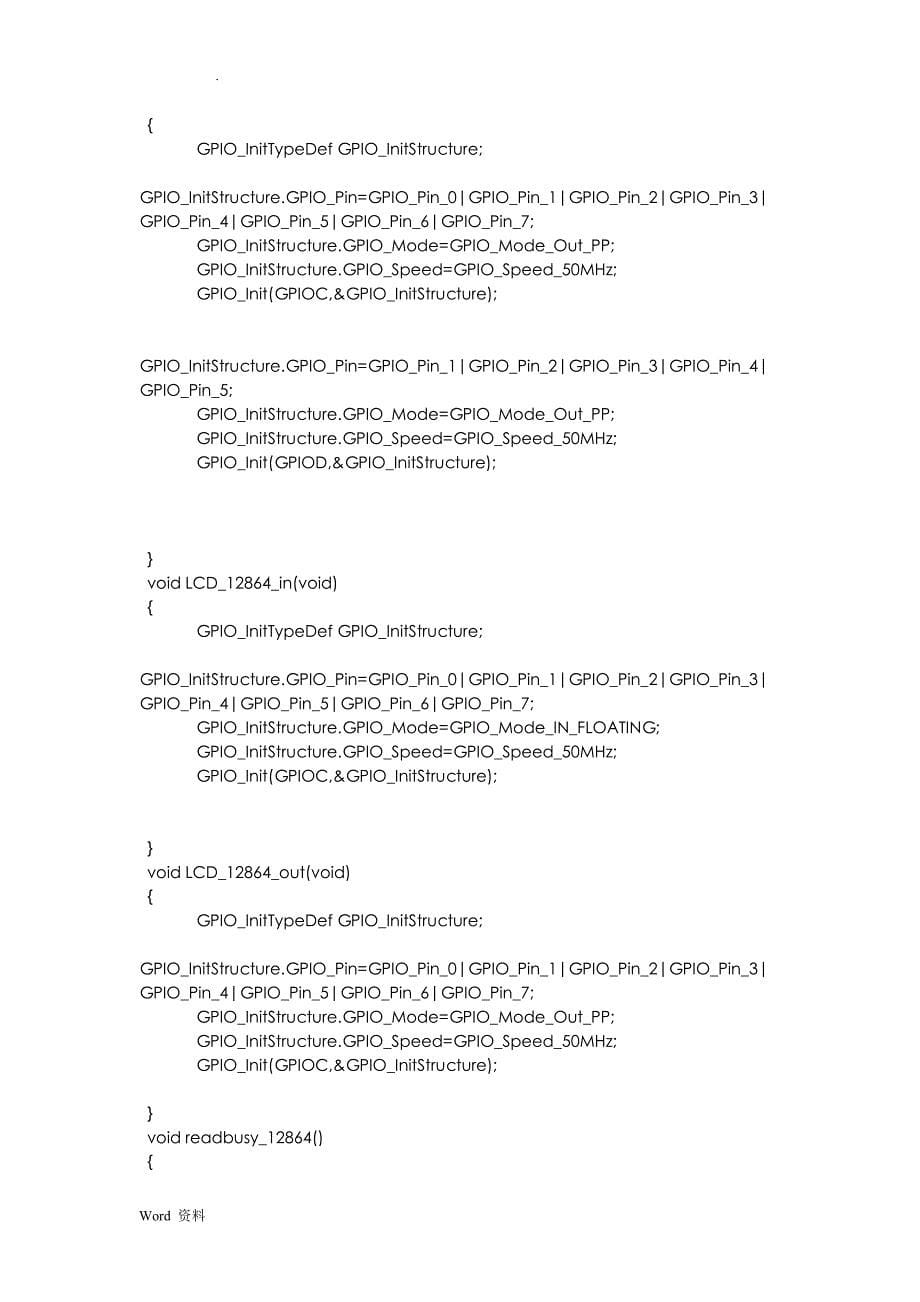 基于stm32的LCD12864显示+16个矩阵键盘程序_第5页