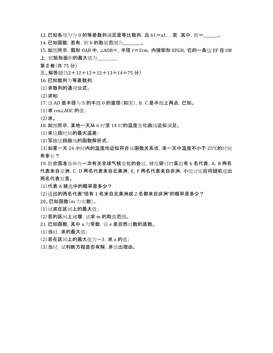 江西省2020届高三上学期第一次段考数学文试题 Word版无答案.docx_第2页