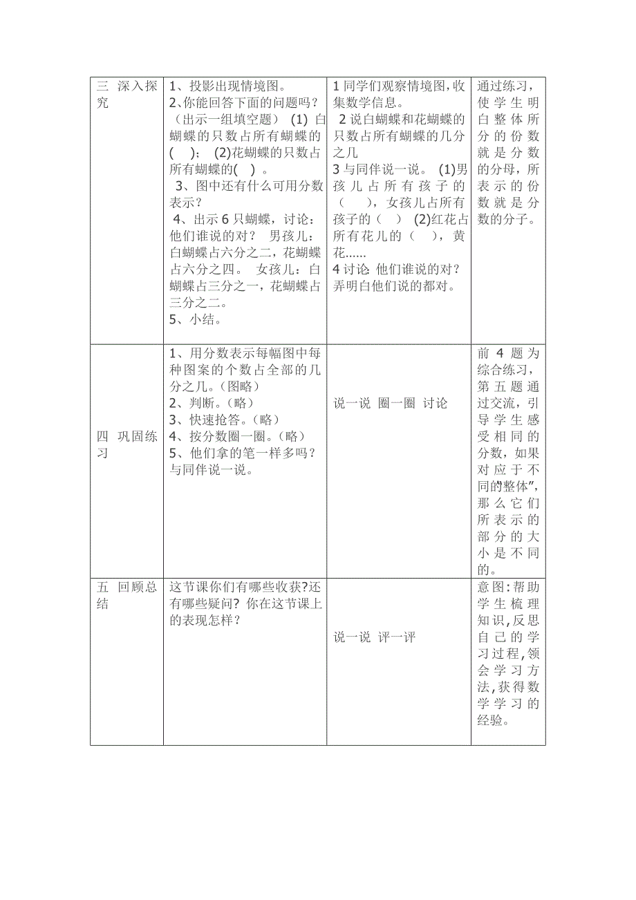 三年级下册数学教案分一分二北师大版2014秋_第3页