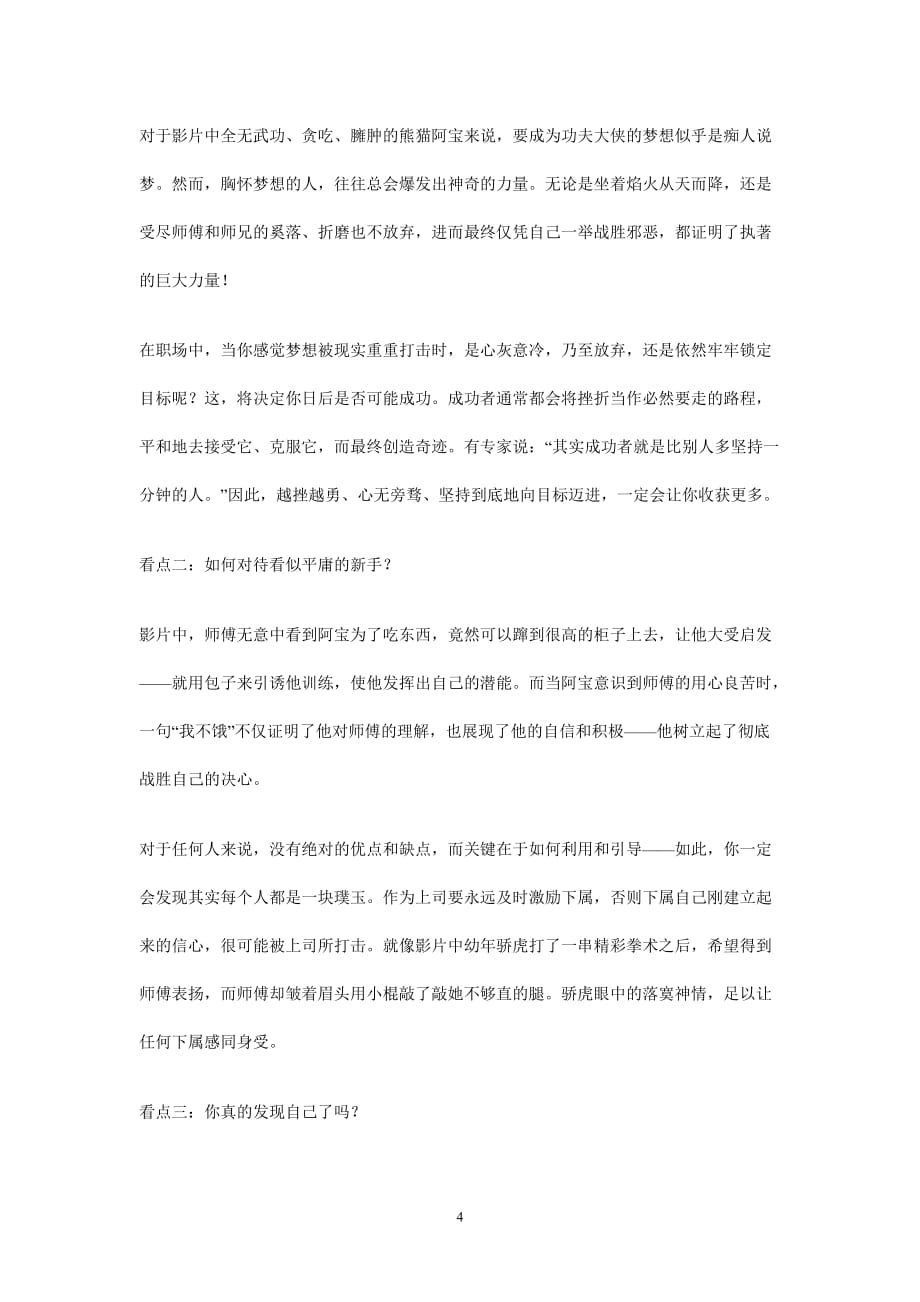 大学生职业生涯规划复习题（一）.doc_第4页