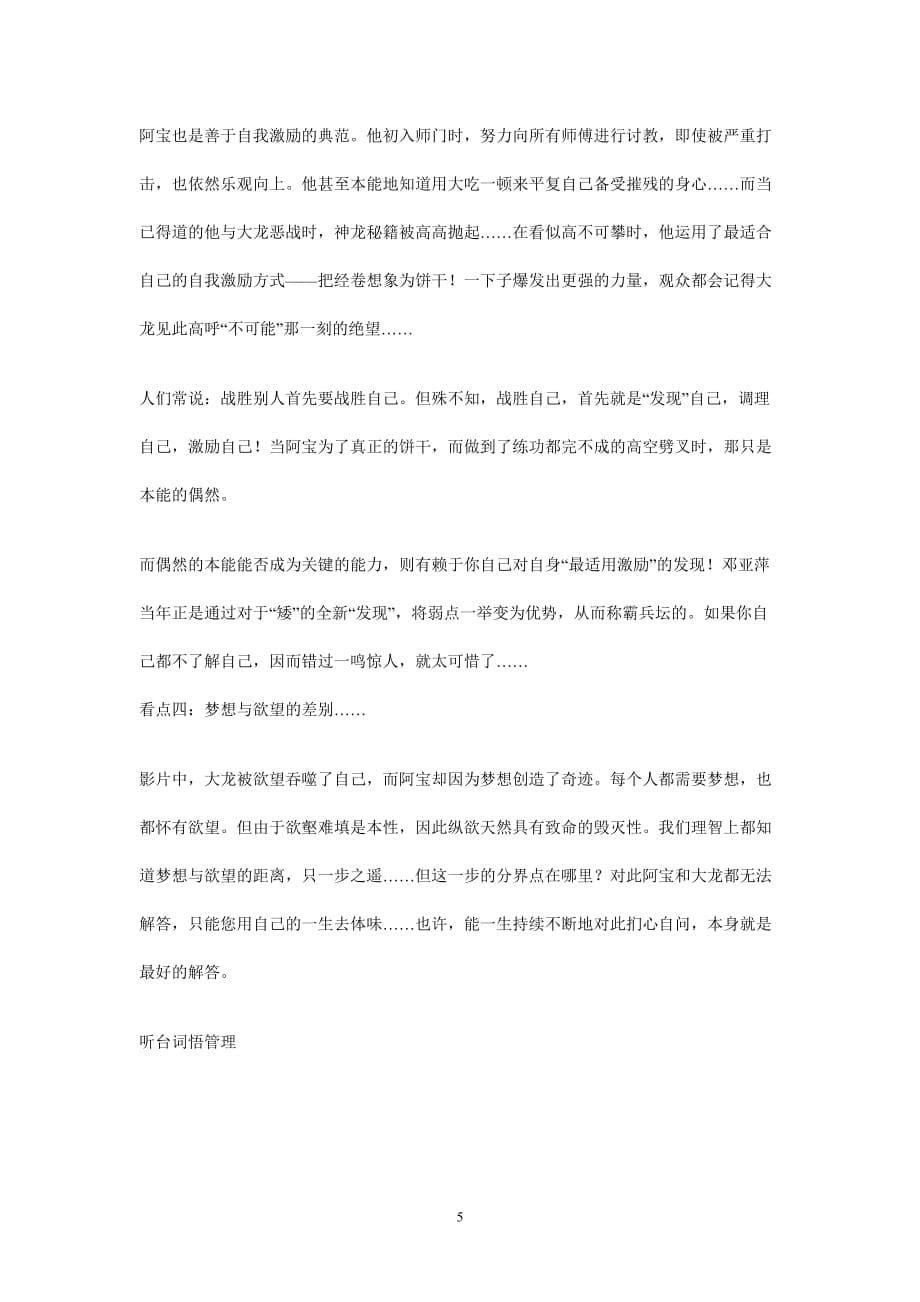 大学生职业生涯规划复习题（一）.doc_第5页