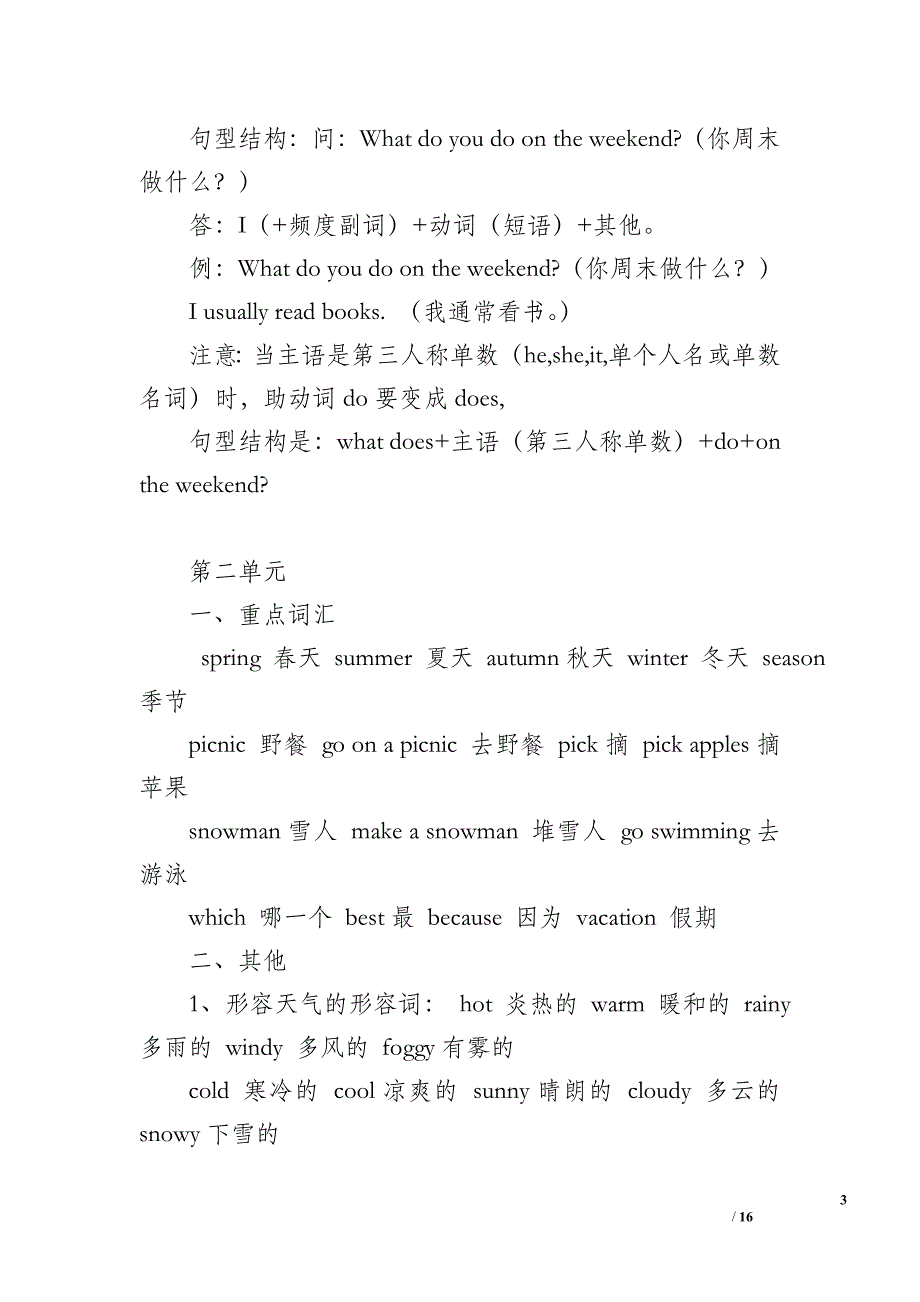 五年级英语下册期末复习知识点归纳（新版PEP）_第3页