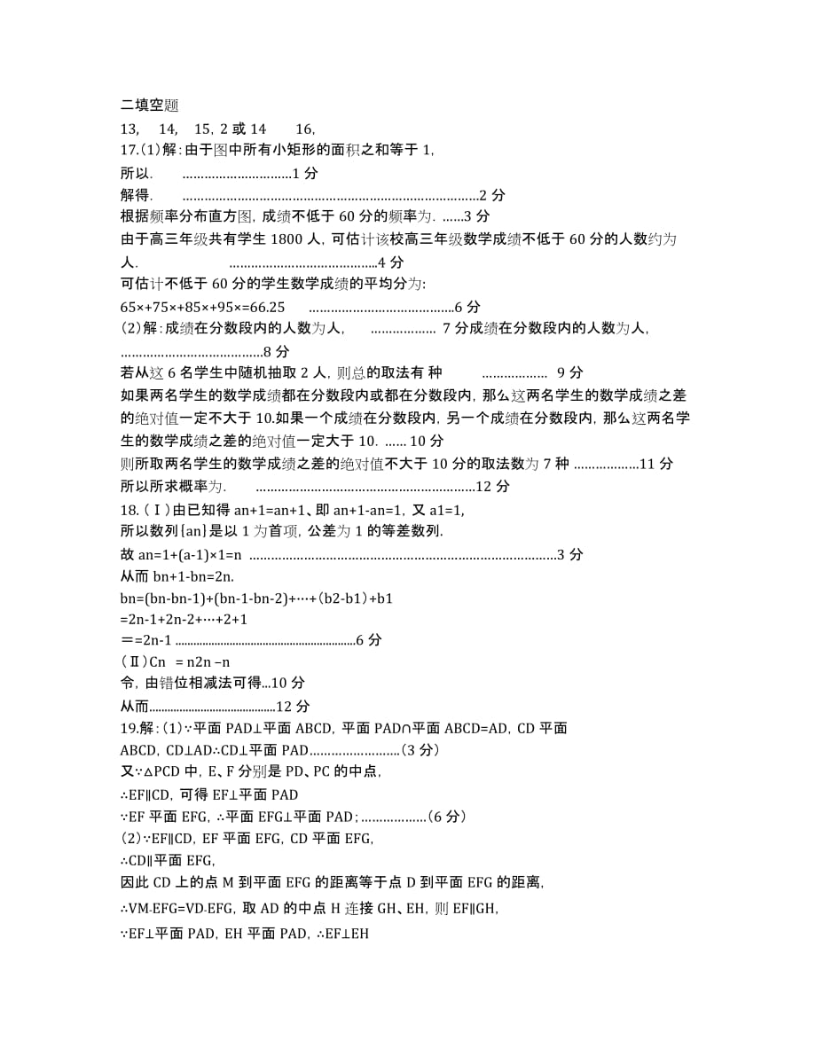 江西省红色六校2020届高三第二次联考数学（文）试卷 Word版含答案.docx_第3页