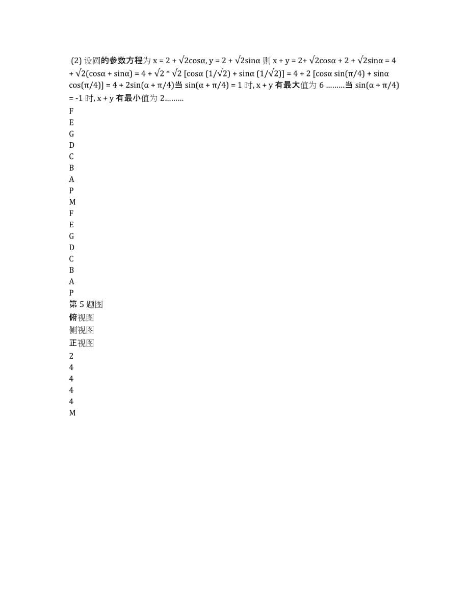 江西省红色六校2020届高三第二次联考数学（文）试卷 Word版含答案.docx_第5页