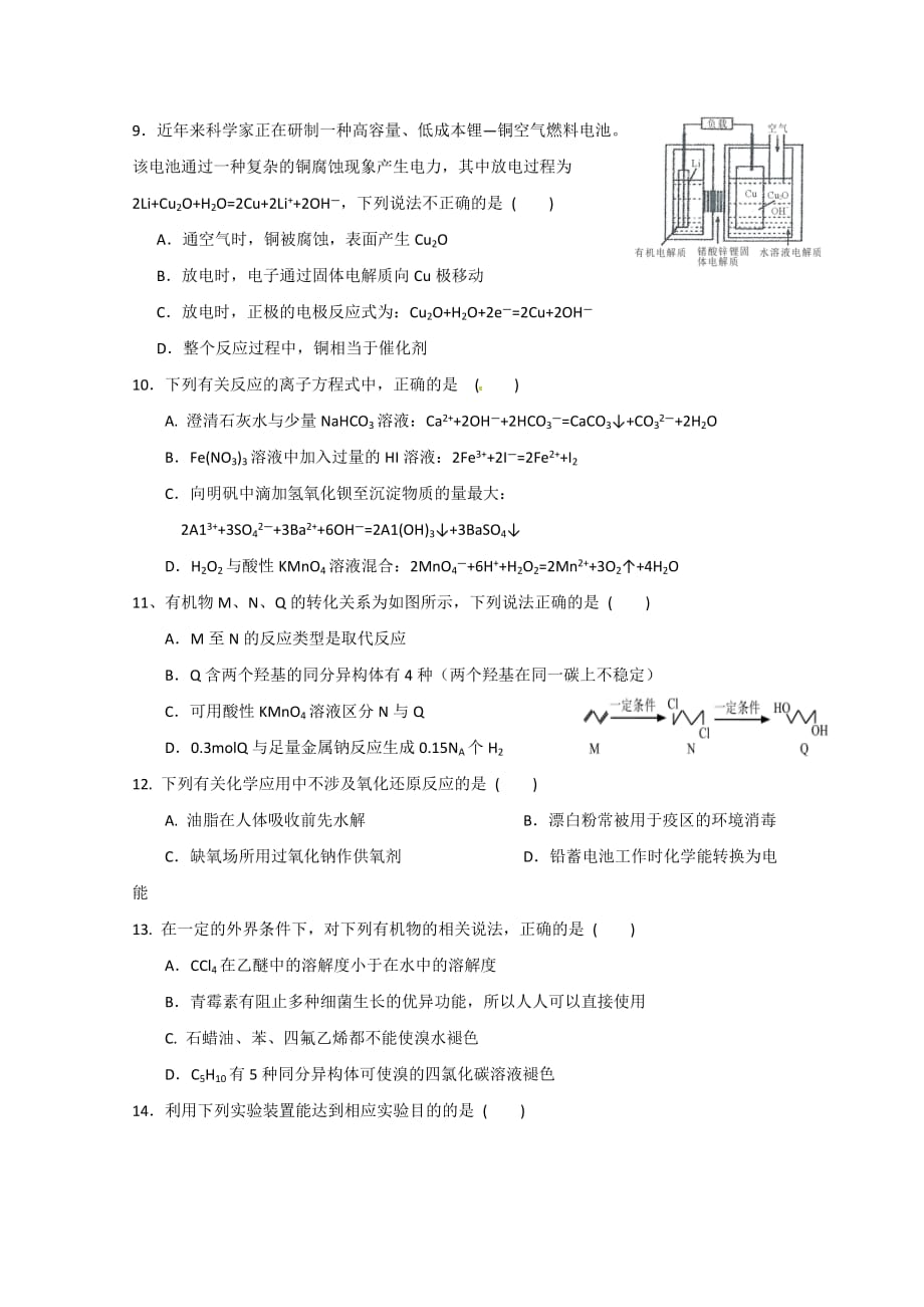 四川省射洪县射洪中学高二6月月考化学试题 Word缺答案_第3页