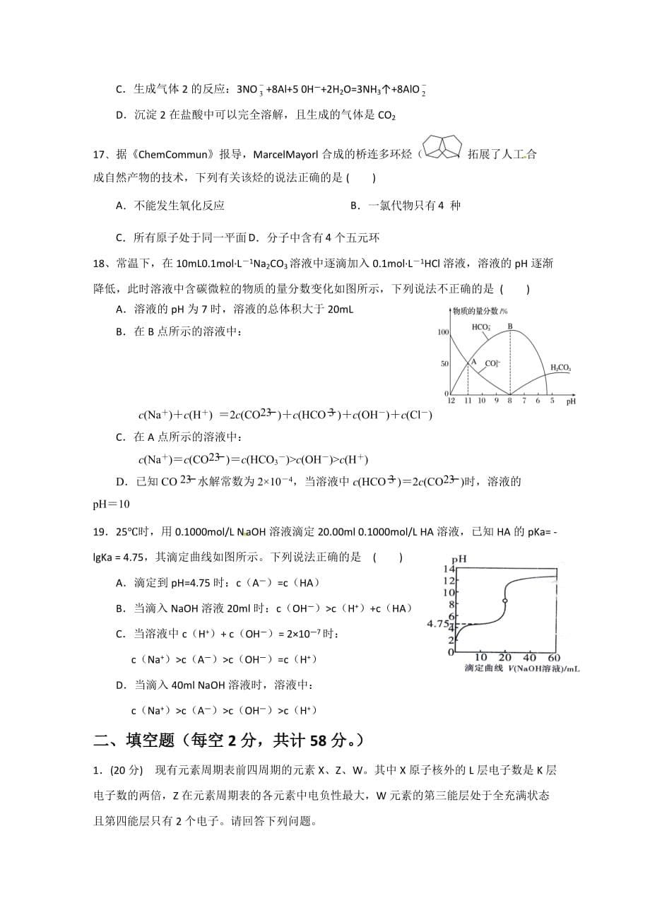 四川省射洪县射洪中学高二6月月考化学试题 Word缺答案_第5页