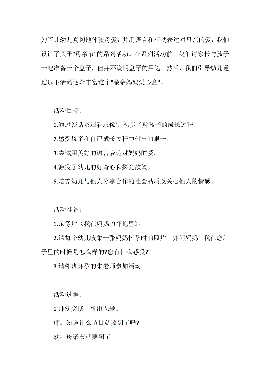 幼儿园大班社会教案《亲亲妈妈爱心盒》含反思_第1页