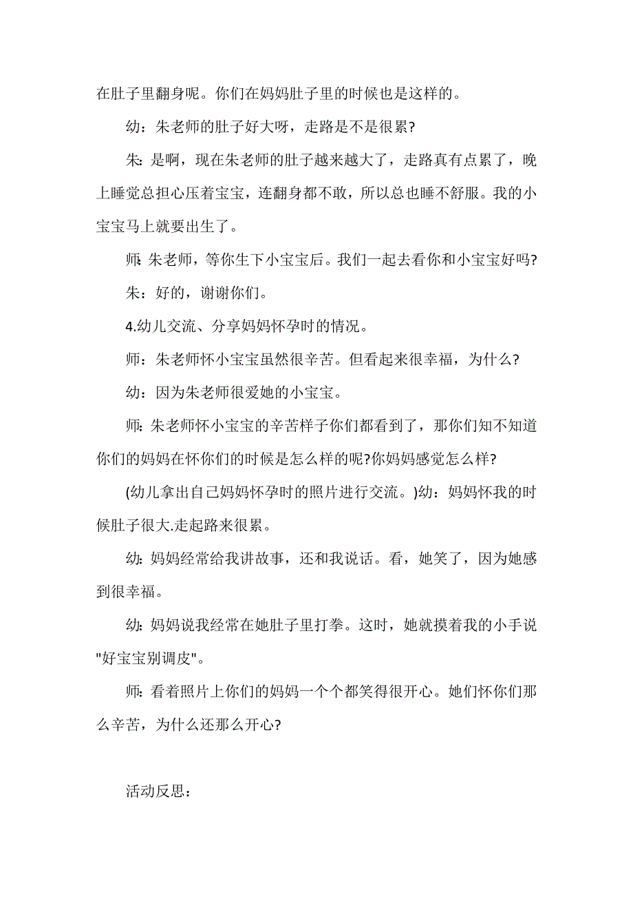 幼儿园大班社会教案《亲亲妈妈爱心盒》含反思_第3页