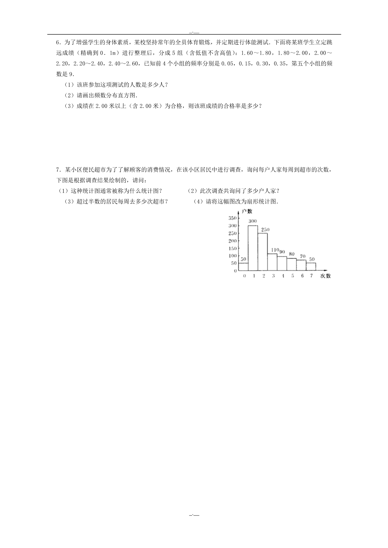 人教版七年级数学下册10.2　直方图　　同步练习（精校版）_第2页