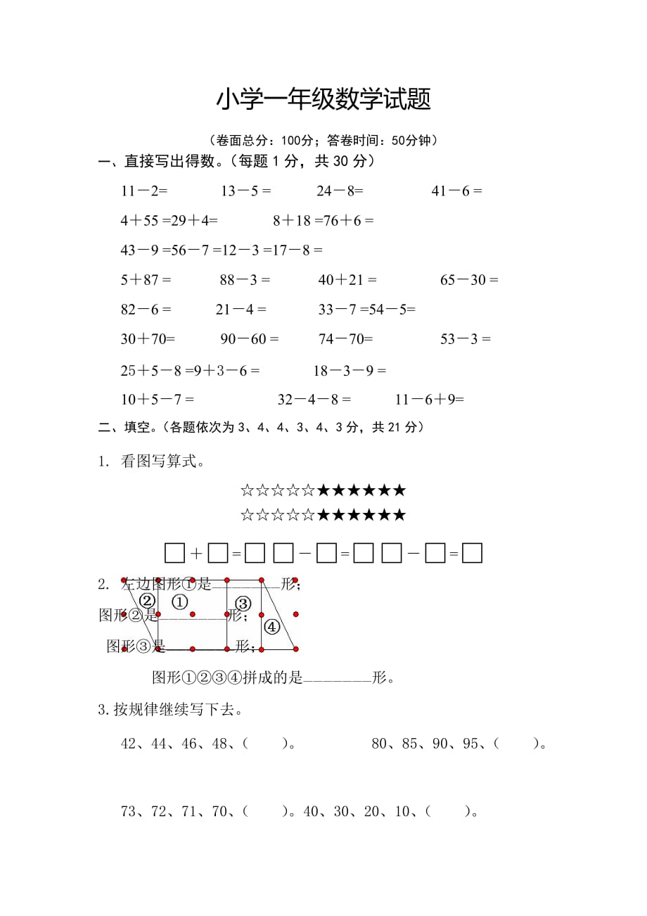 小学一年级第二学期数学期末试题_第1页