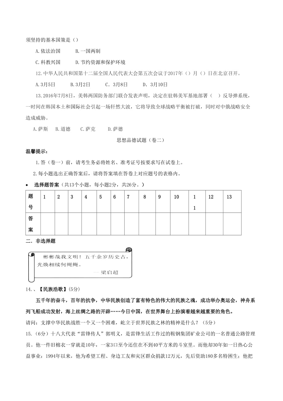 四川省渠县九校九年级思想品德下学期第一次联合模拟试题_第3页