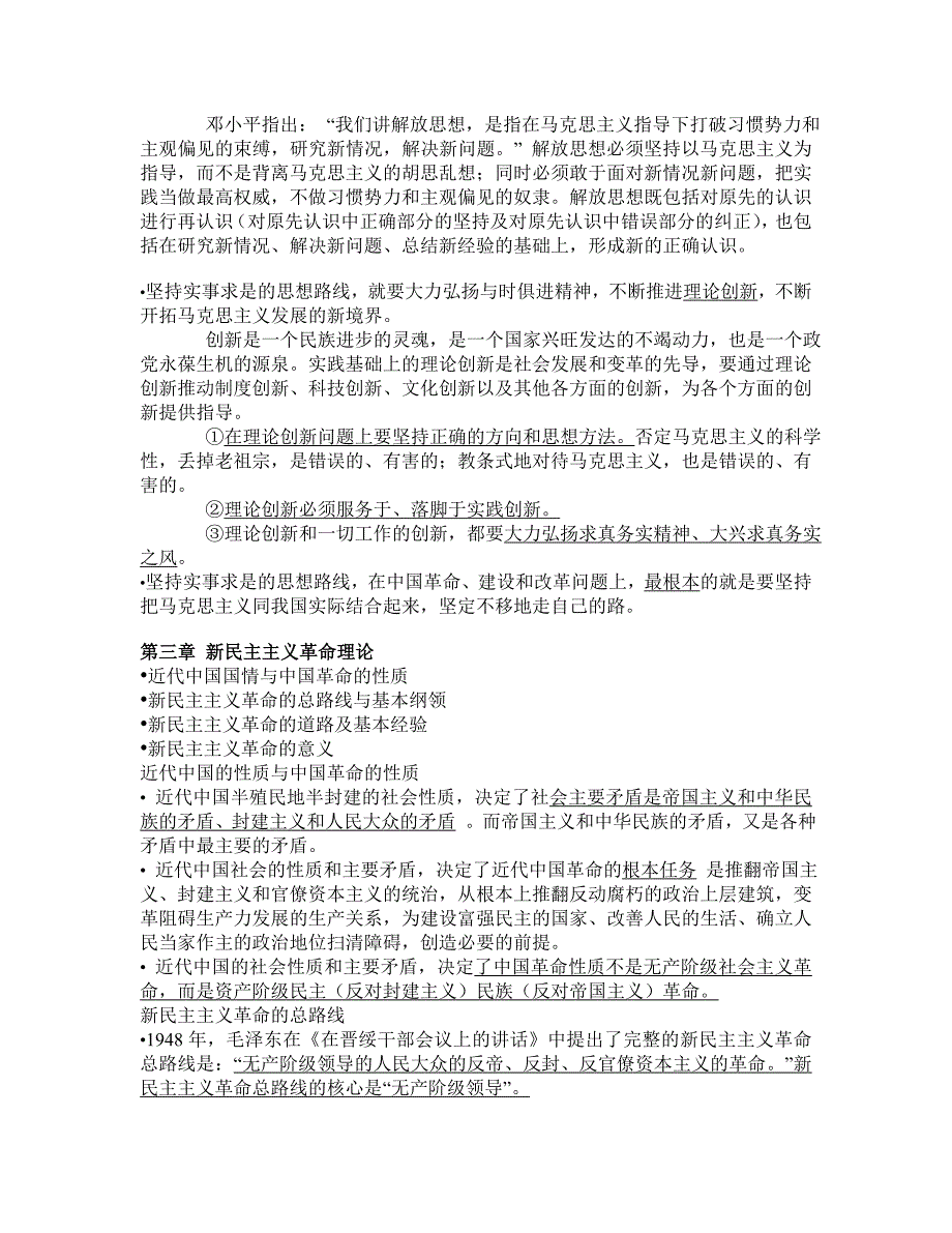 安徽大学期末考试复习提纲看过必过.doc_第3页